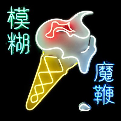 Blur - The Magic Whip CD Album - Used